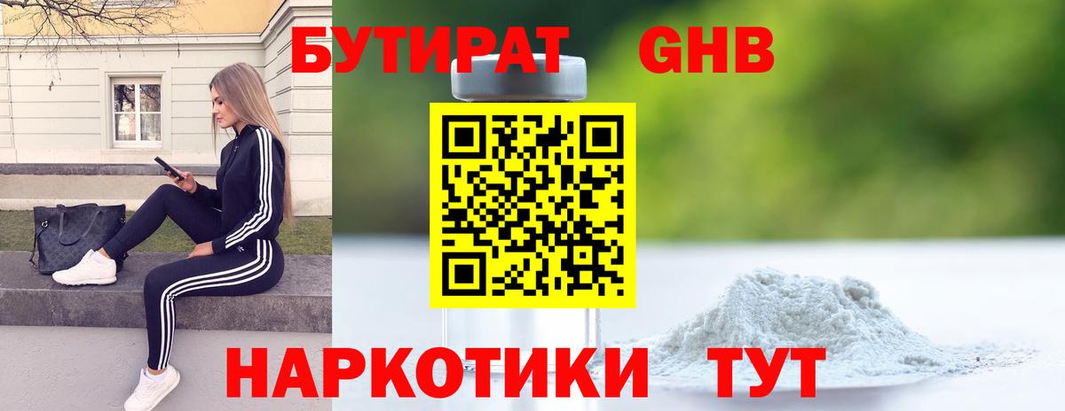 БУТИРАТ  Вход с VPN  Звенигород  Бутират BDO 