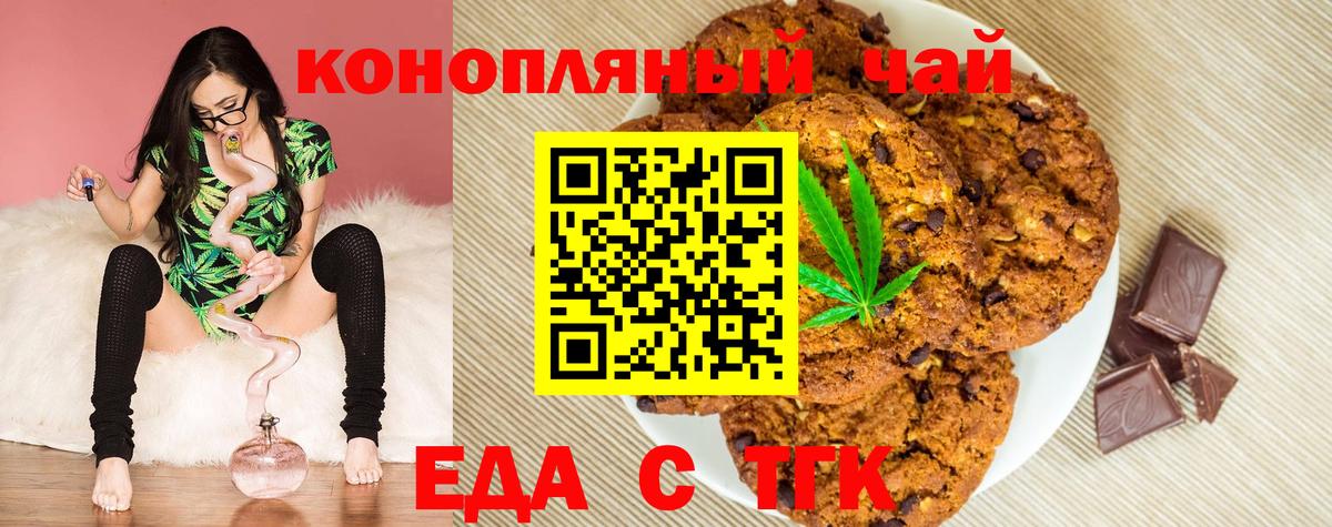 Звенигород  Cannafood марихуана  Вход с VPN 
