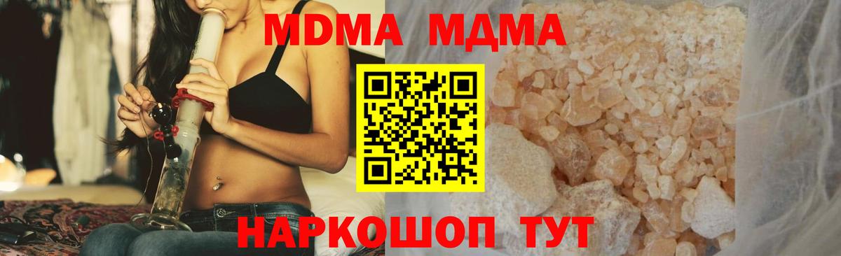 МДМА Molly  Вход с VPN  Звенигород  MDMA crystal 