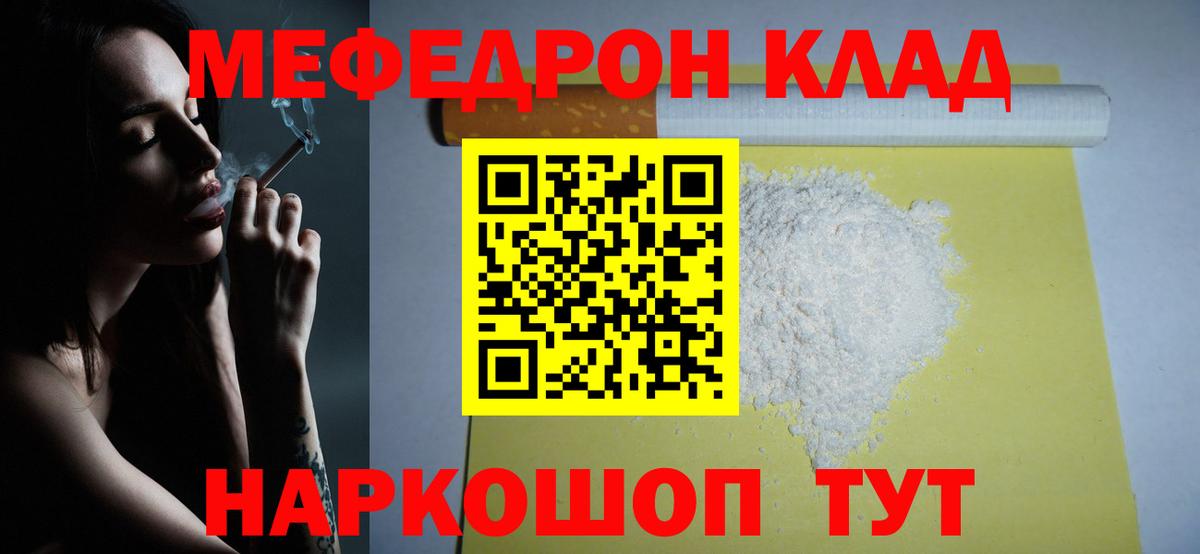 МЯУ-МЯУ мяу мяу  МЕФ VHQ  Звенигород  Мефедрон  как найти закладки  Вход с VPN 