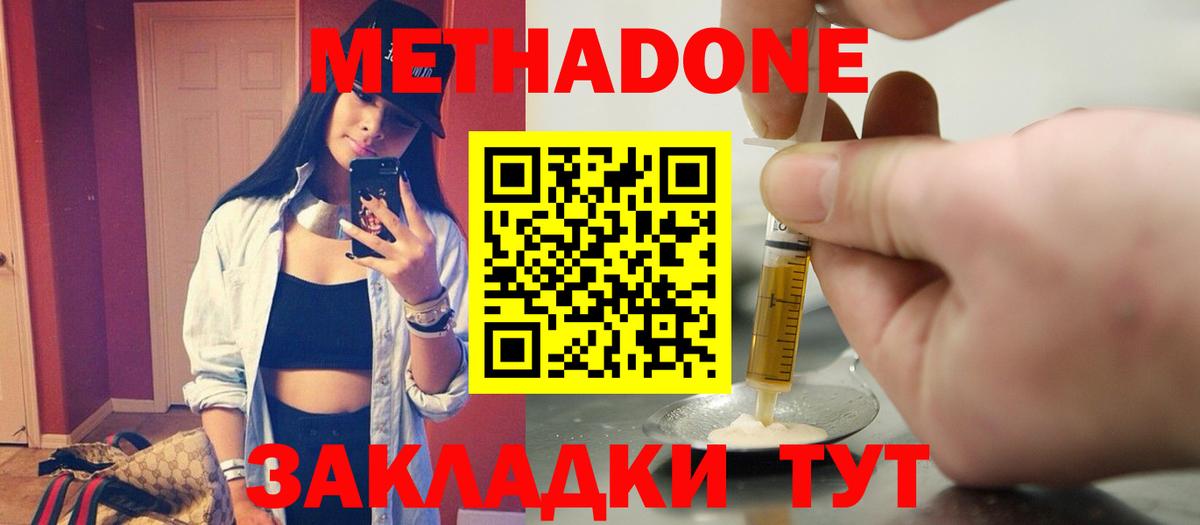 Метадон белоснежный  Метадон кристалл  Звенигород  Вход с VPN 